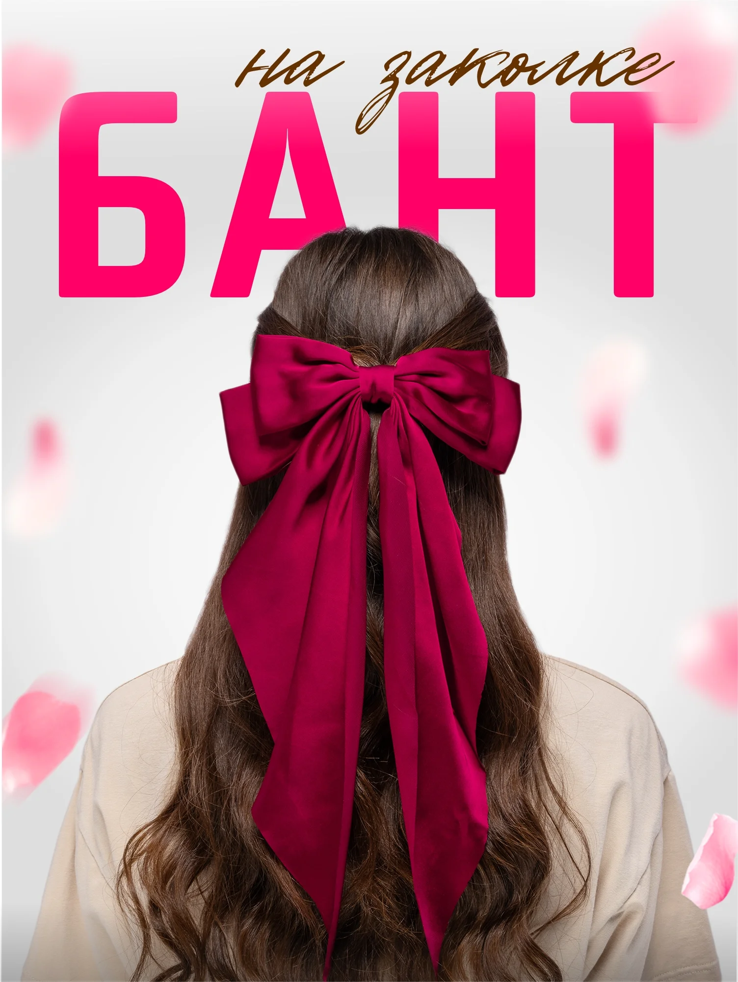 Багровый бант для волос атласный на заколке, школьный бант