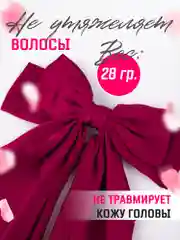 Багровый бант для волос атласный на заколке, школьный бант