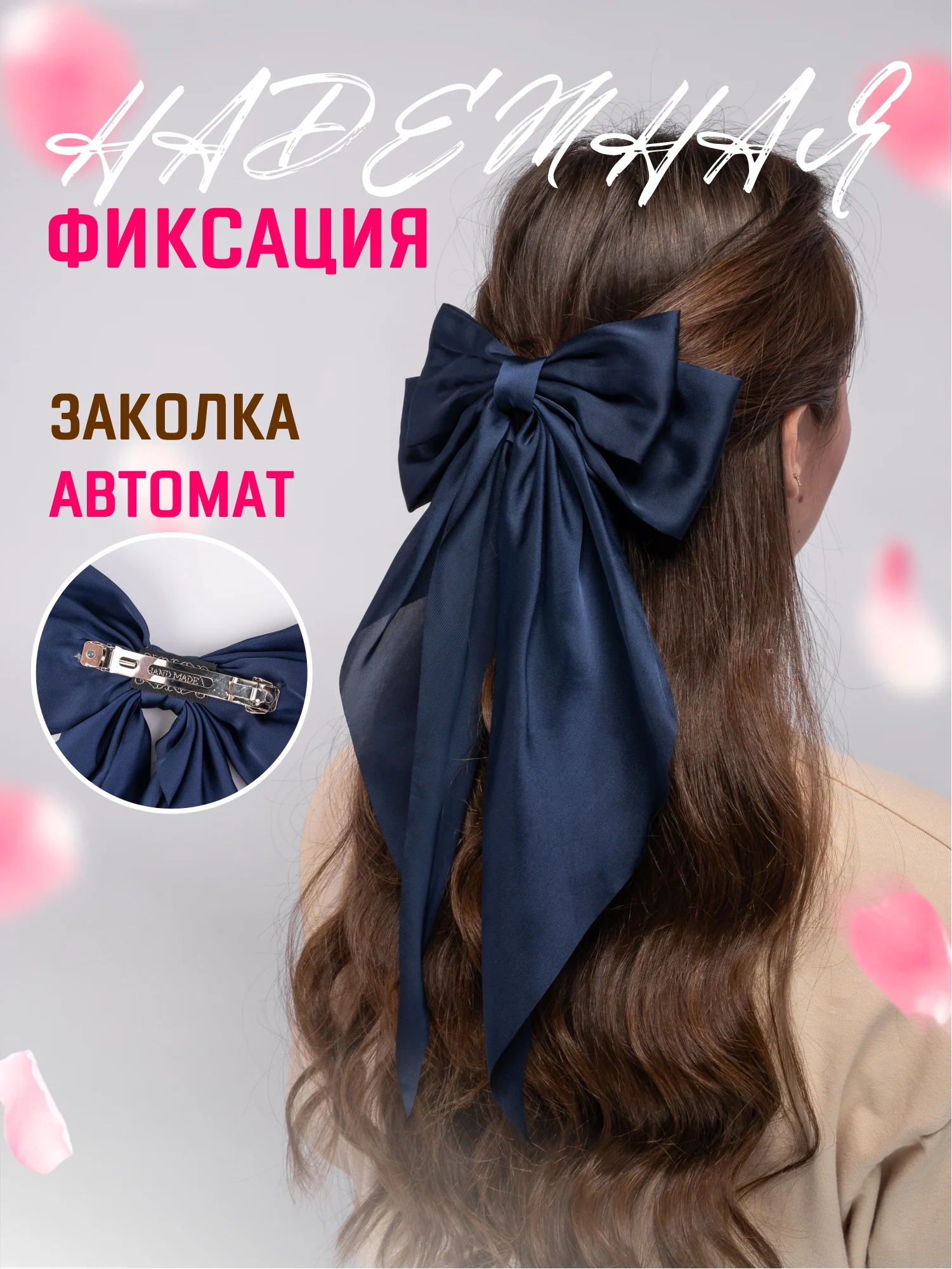 Темно-синий бант для волос атласный на заколке, школьный бант