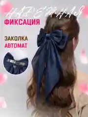 Темно-синий бант для волос атласный на заколке, школьный бант