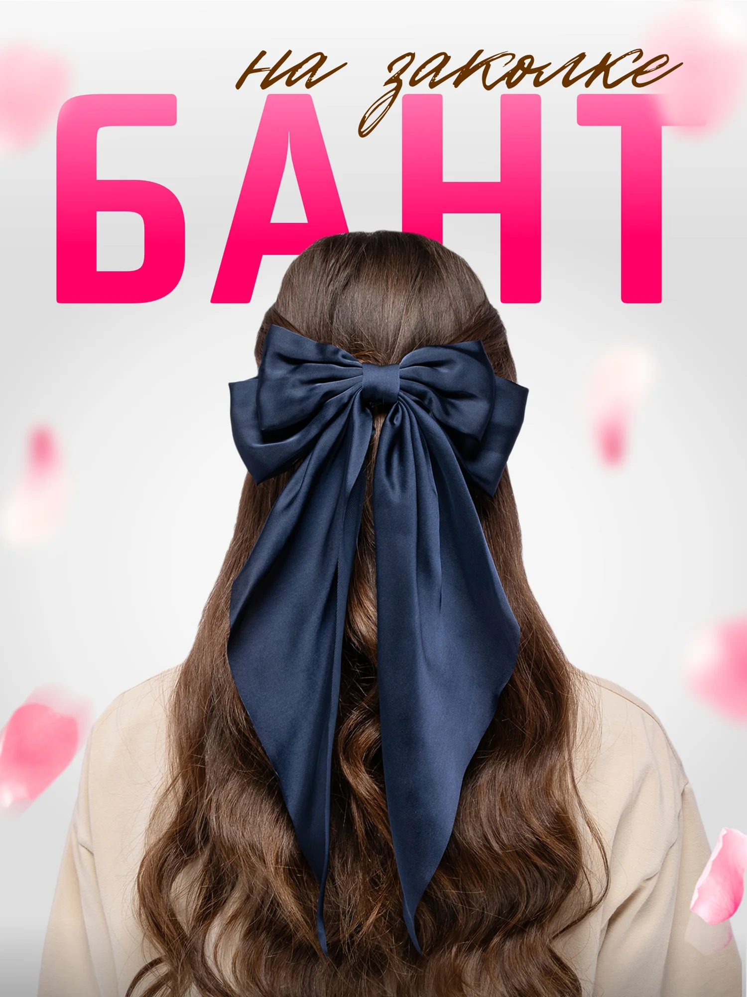 Темно-синий бант для волос атласный на заколке, школьный бант