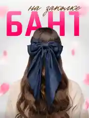 Темно-синий бант для волос атласный на заколке, школьный бант