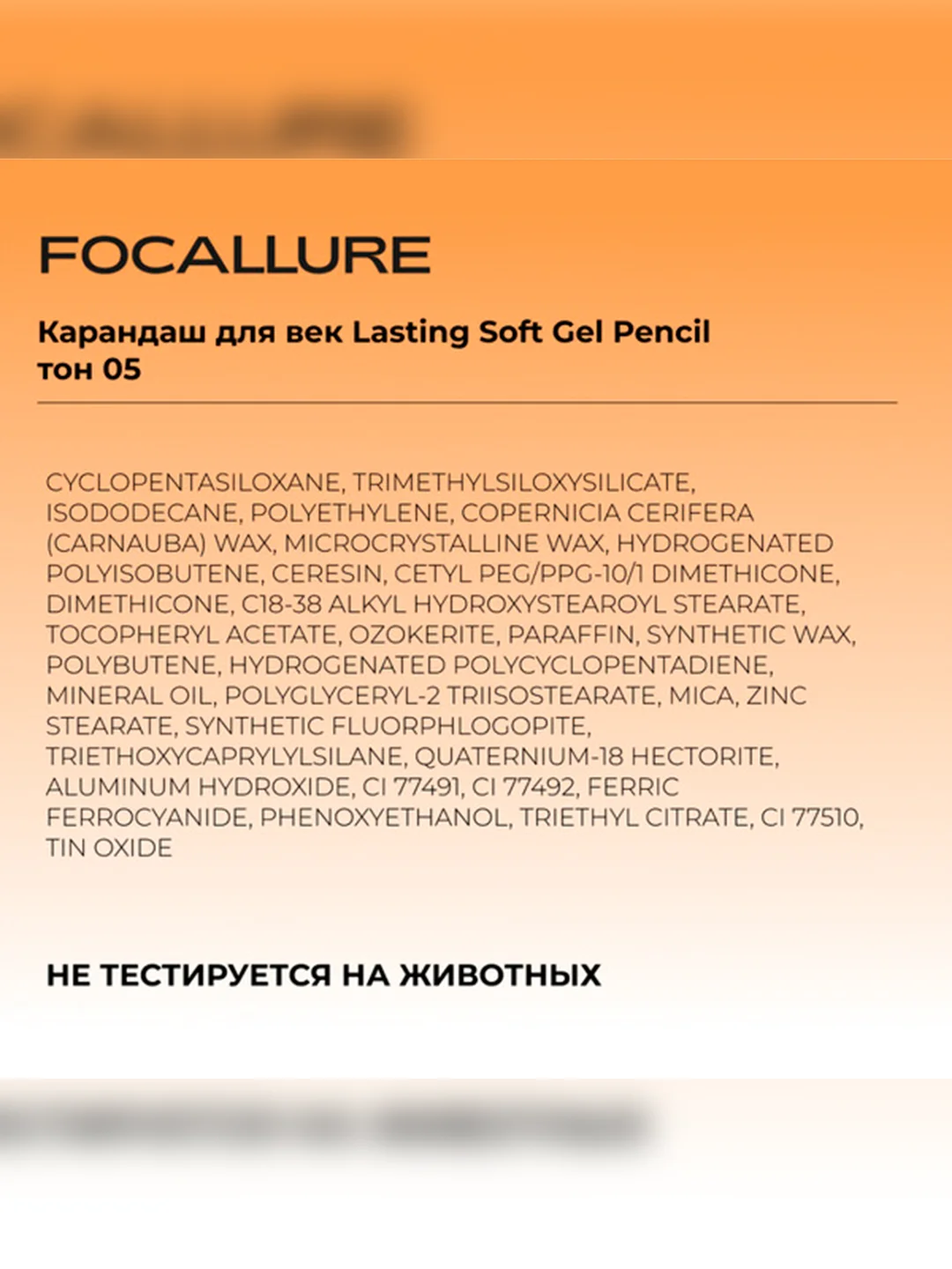 FOCALLURE Карандаш для век Lasting Soft Gel Pencil тон 05, 0,4 г