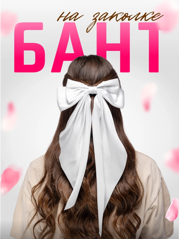Бант для волос атласный на заколке, школьный бант