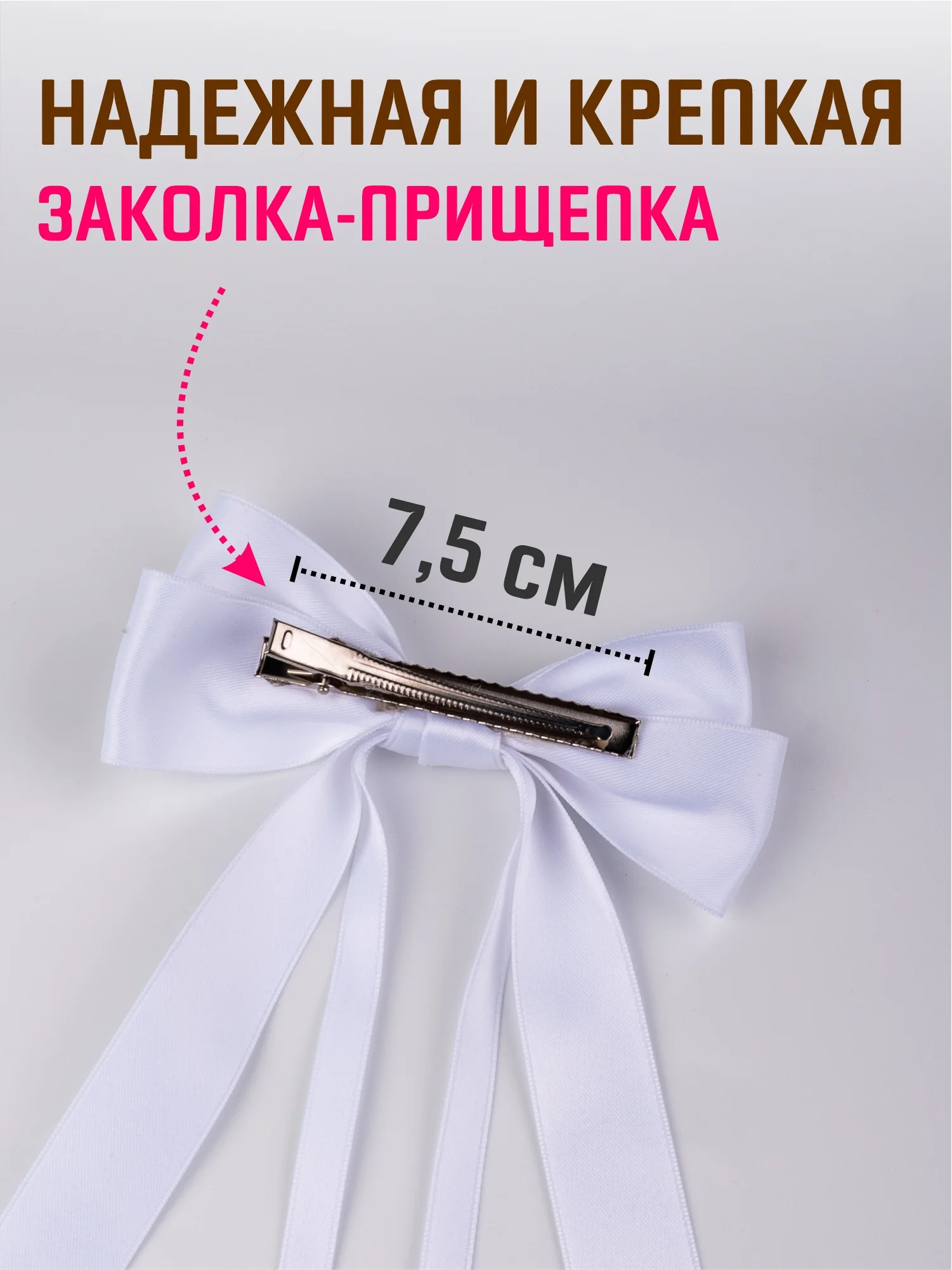 Прозрачный бант для волос атласный на заколке, школьный бант
