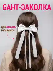 Прозрачный бант для волос атласный на заколке, школьный бант