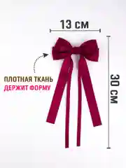 Бордовый бант для волос атласный на заколке, школьный бант