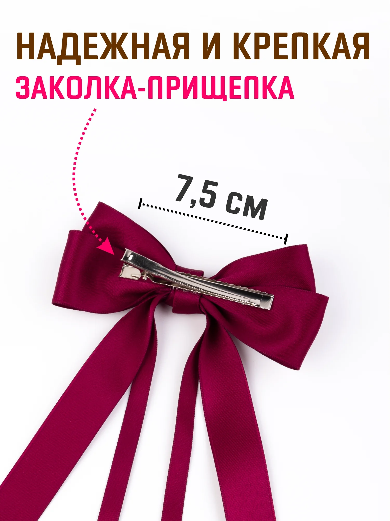 Бордовый бант для волос атласный на заколке, школьный бант