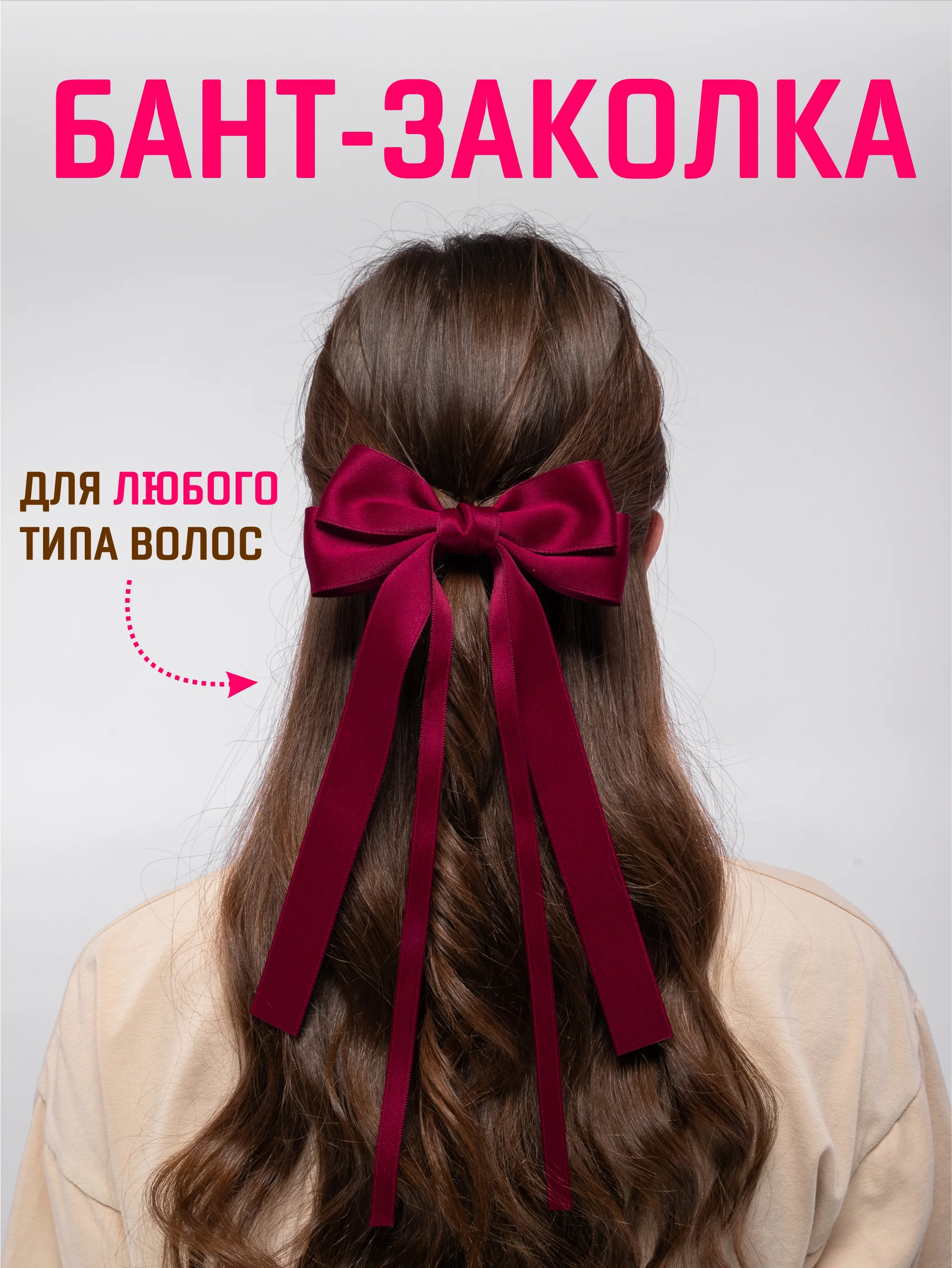 Бордовый бант для волос атласный на заколке, школьный бант