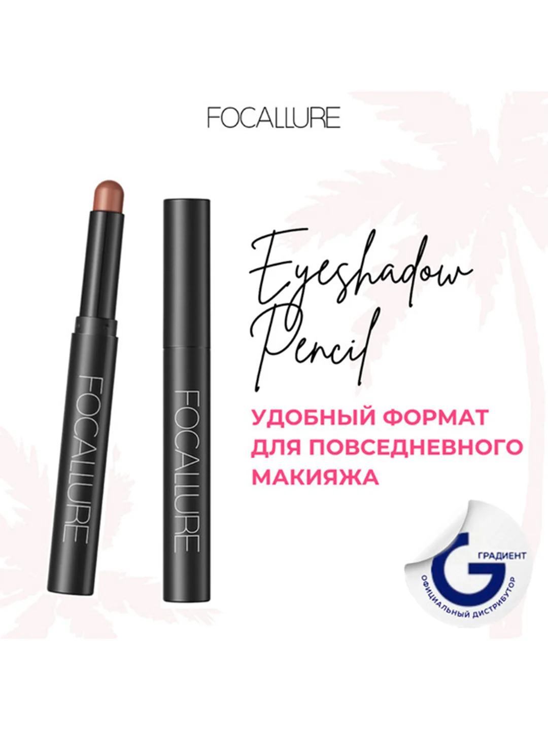 FOCALLURE Тени-карандаш для век Eyeshadow Pencil тон 20, 2 г