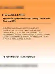 FOCALLURE Кремовые румяна помада Creamy Lip & Cheek Duo тон D07, 5 г