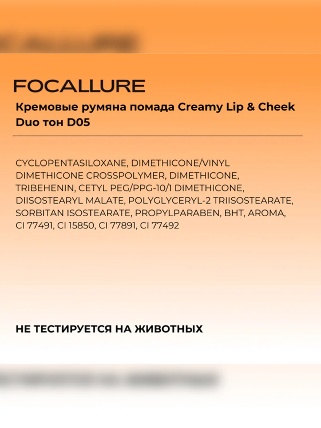 FOCALLURE Кремовые румяна помада Creamy Lip & Cheek Duo тон D10, 5 г