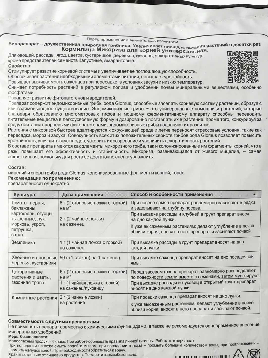Стимулятор роста Микориза Кормилица 1 л для всех растений, корнеобразователь