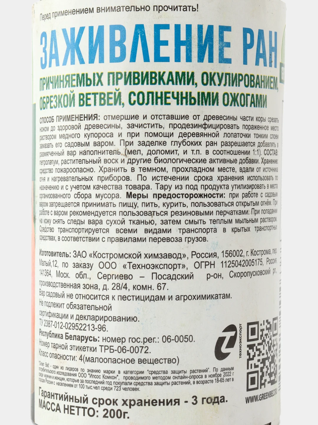 Садовый вар 200 г для заживления ран деревьев