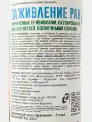Садовый вар 200 г для заживления ран деревьев