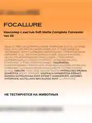 FOCALLURE Консилер с кистью Soft Matte Complete Concealer тон 05 (натуральный бежевый) 8 г