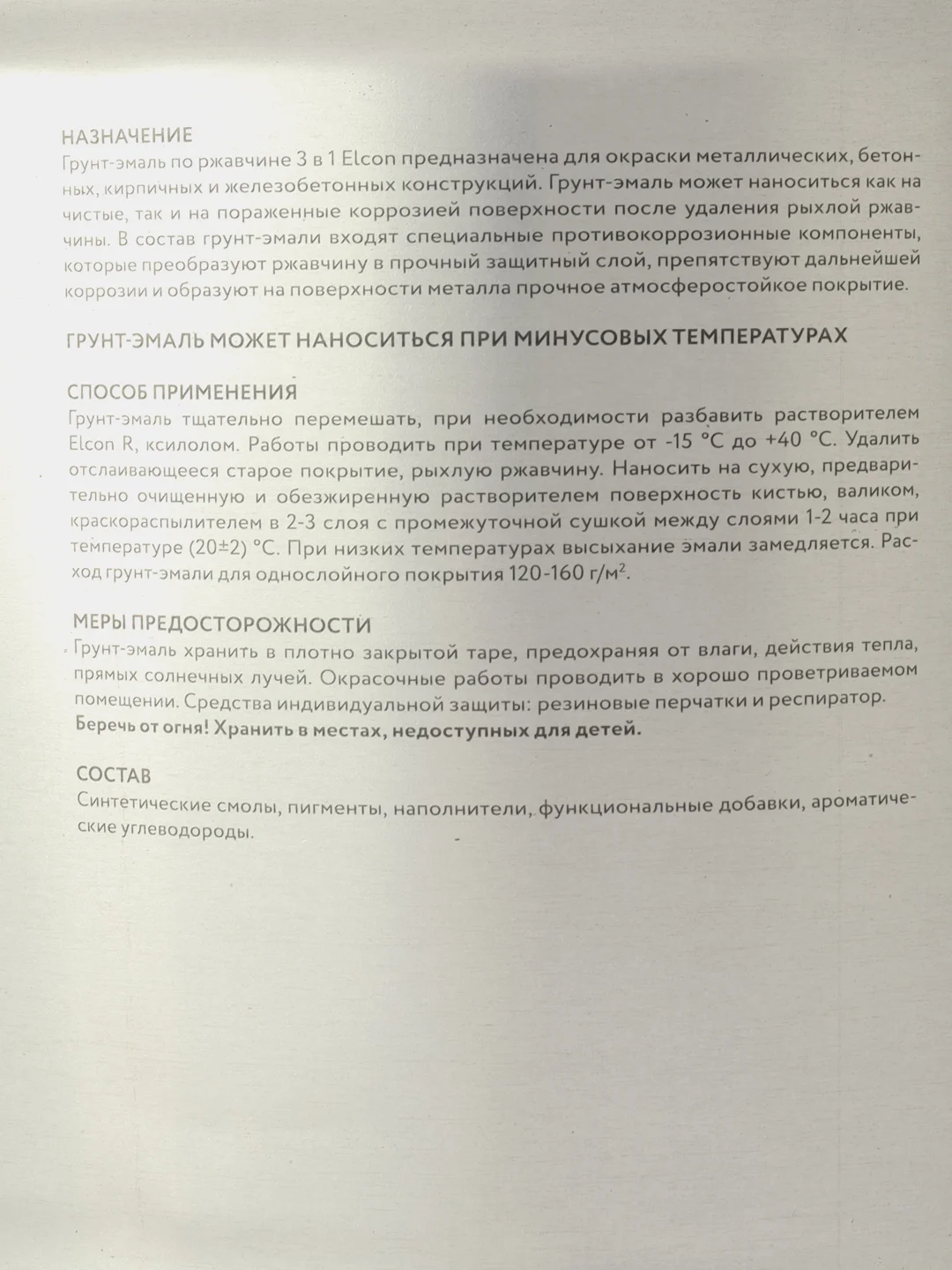 Серый грунт-эмаль Elcon по ржавчине по металлу 3 в 1 матовая