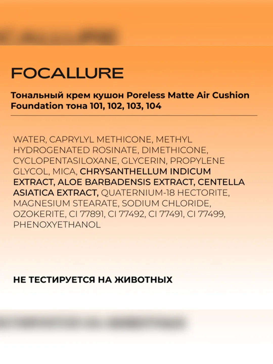 FOCALLURE Тональный крем кушон Poreless Matte Air Cushion Foundation 102 тёплый бежевый