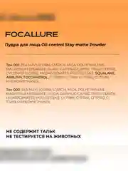 FOCALLURE Пудра для лица Oil control Stay matte Powder тон 001, 10 г