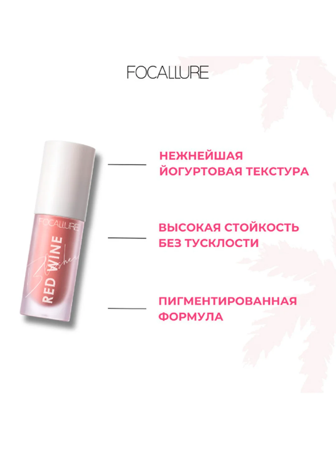 FOCALLURE Румяна жидкие Hangover Red Wine Blusher тон B03, 5 г