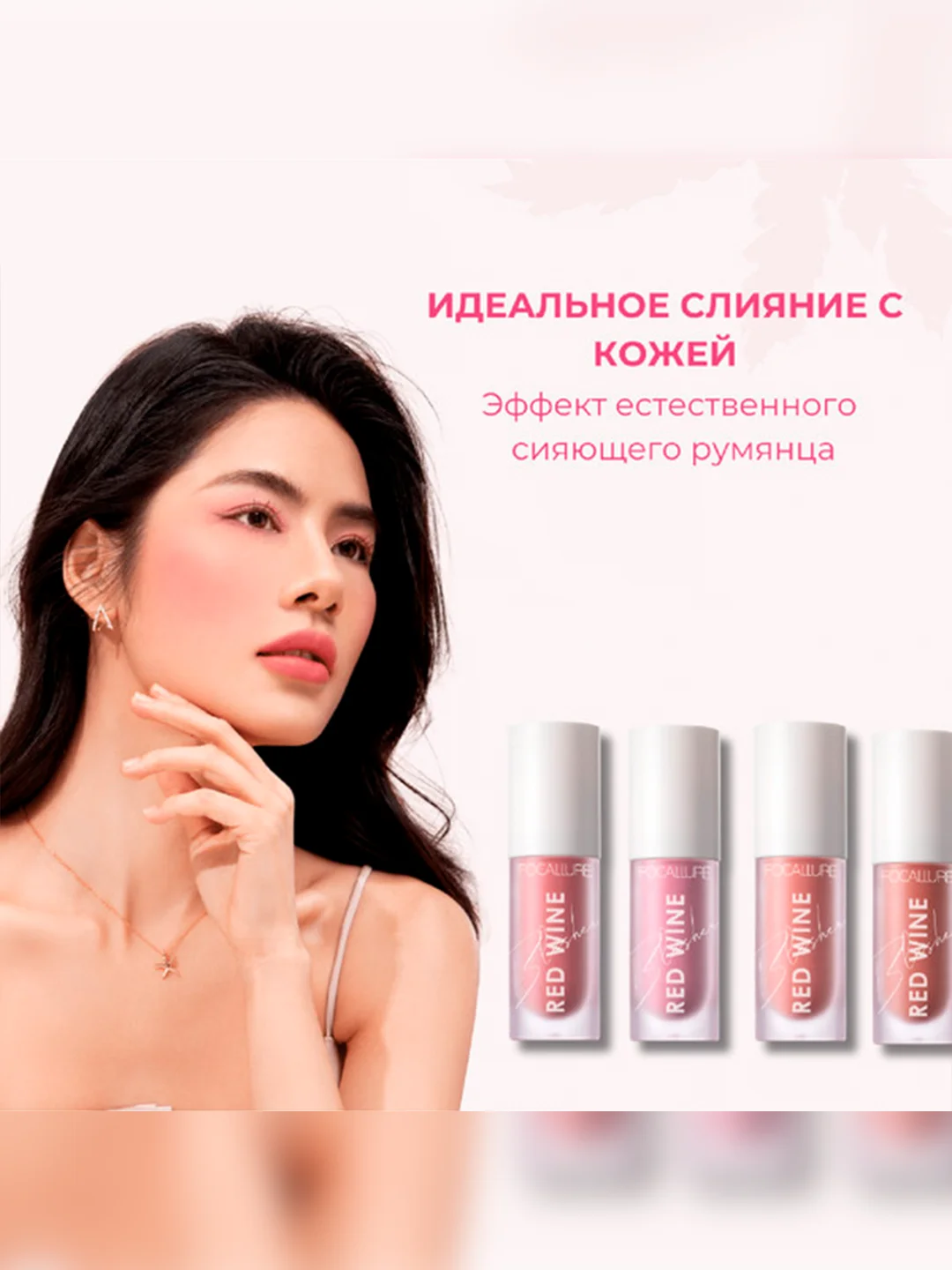 FOCALLURE Румяна жидкие Hangover Red Wine Blusher тон B03, 5 г