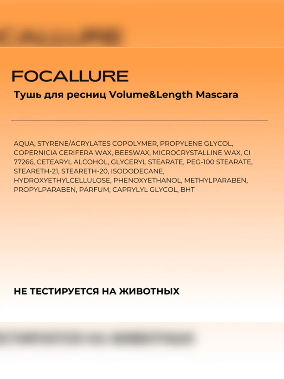 FOCALLURE Тушь для ресниц Volume&Length Mascara, 8 г