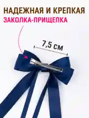 Индиго бант для волос атласный на заколке, школьный бант