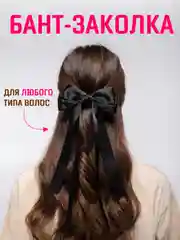 Хром бант для волос атласный на заколке, школьный бант