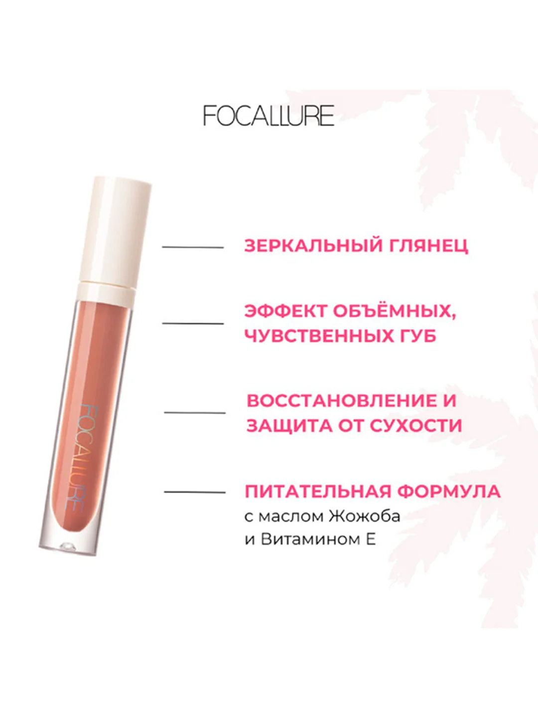 FOCALLURE Блеск для губ Plump High Shine Lip Glow тон 02, 2,5 г