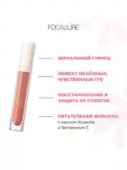 FOCALLURE Блеск для губ Plump High Shine Lip Glow тон 02, 2,5 г