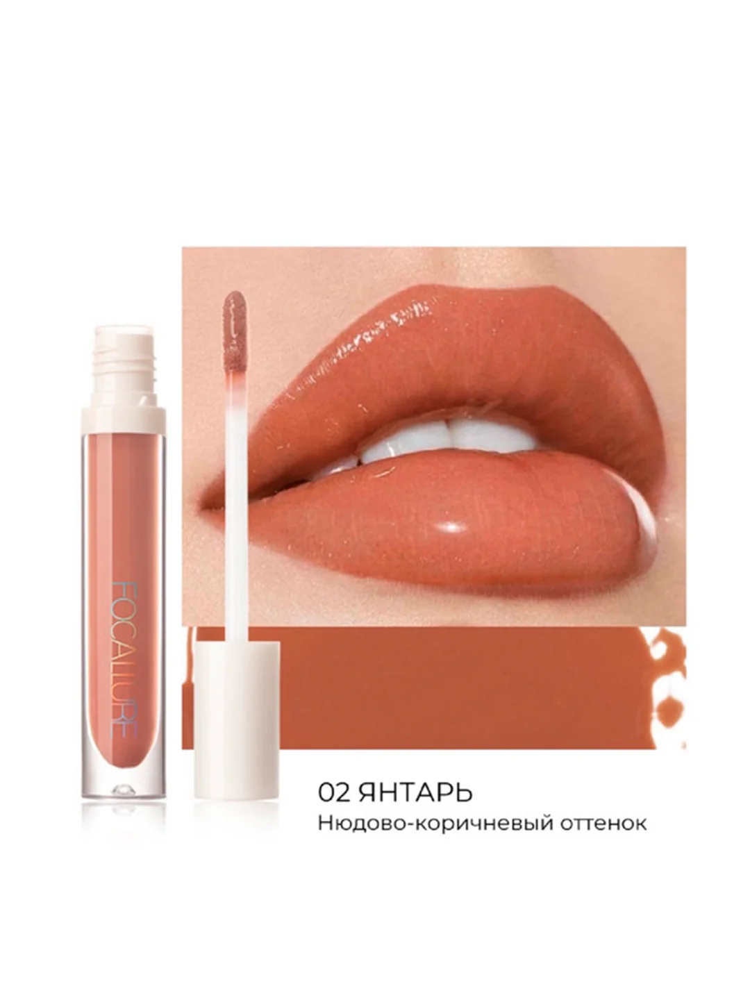 FOCALLURE Блеск для губ Plump High Shine Lip Glow тон 02, 2,5 г