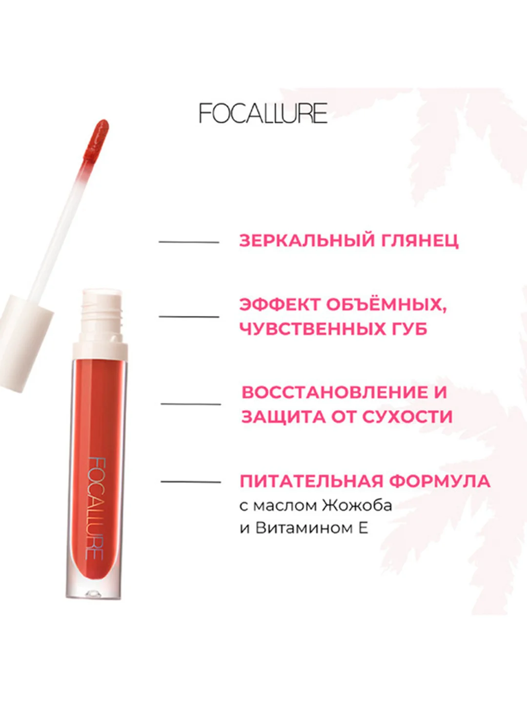 FOCALLURE Блеск для губ Plump High Shine Lip Glow тон 11, 2,5 г