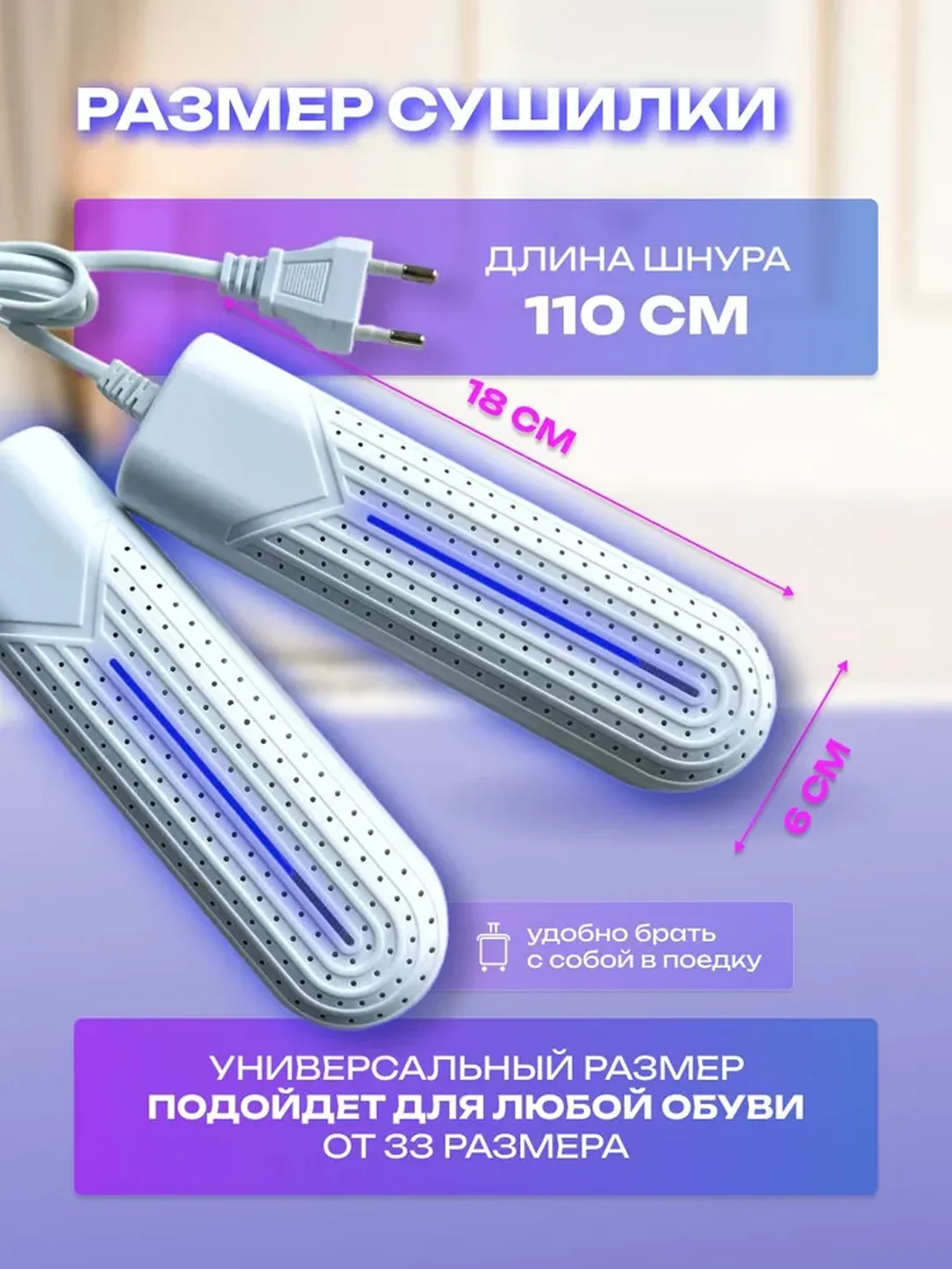 Сушилка для обуви электрическая антибактериальная с ультрафиолетом, 12 Вт
