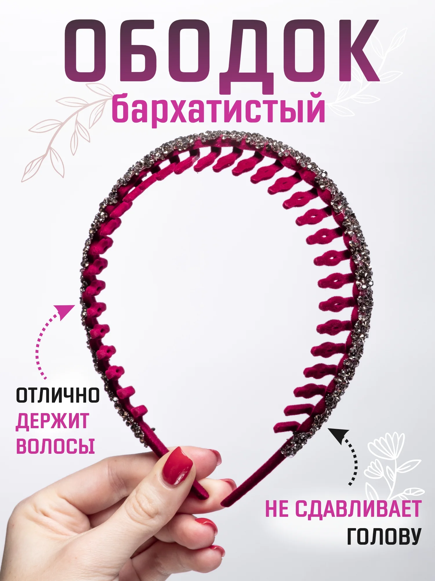 Алый ободок для волос женский бархатистый с зубчиками и стразами