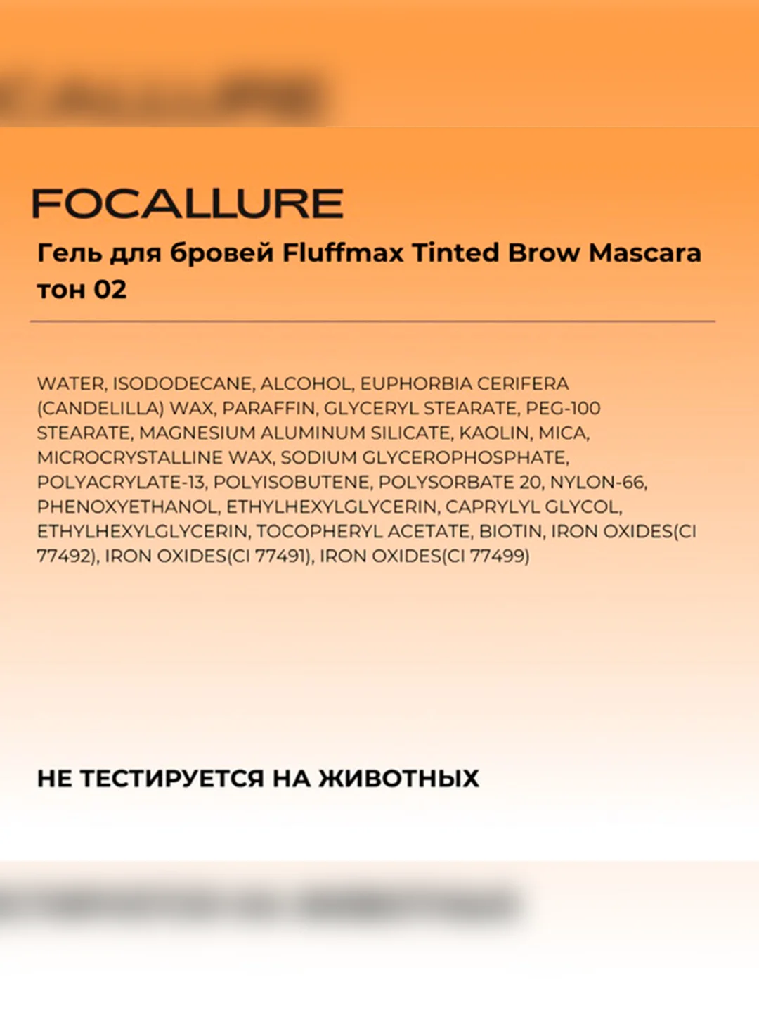 FOCALLURE Гель для бровей Fluff Tinted Brow Mascara тон 02, 4 г