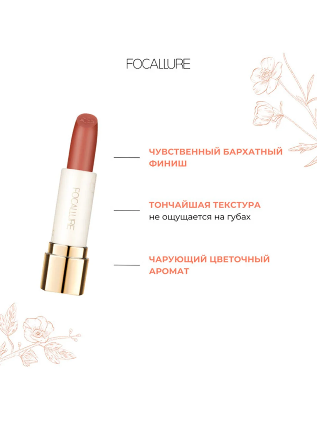 FOCALLURE Помада для губ Pure Matte Lipstick тон BR10, 3,7 г