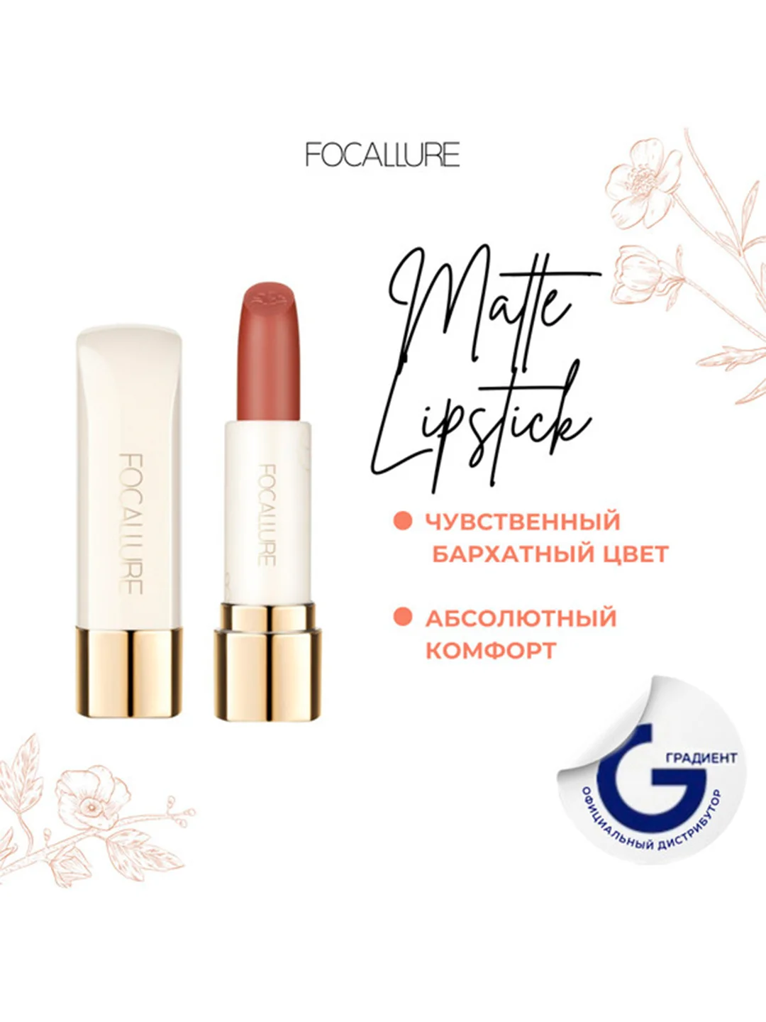 FOCALLURE Помада для губ Pure Matte Lipstick тон BR10, 3,7 г