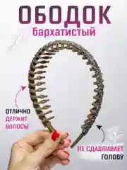 Карамельный ободок для волос женский бархатистый с зубчиками и стразами