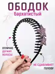 Бордовый ободок для волос женский бархатистый с зубчиками и стразами