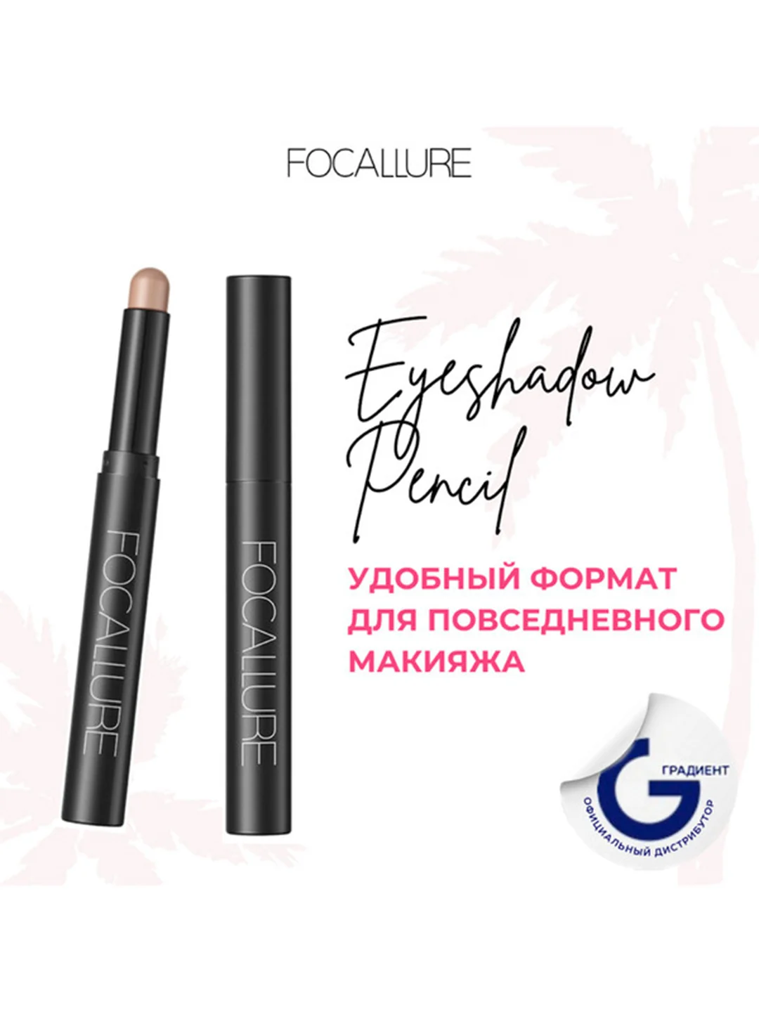 FOCALLURE Тени-карандаш для век Eyeshadow Pencil тон 22, 2 г