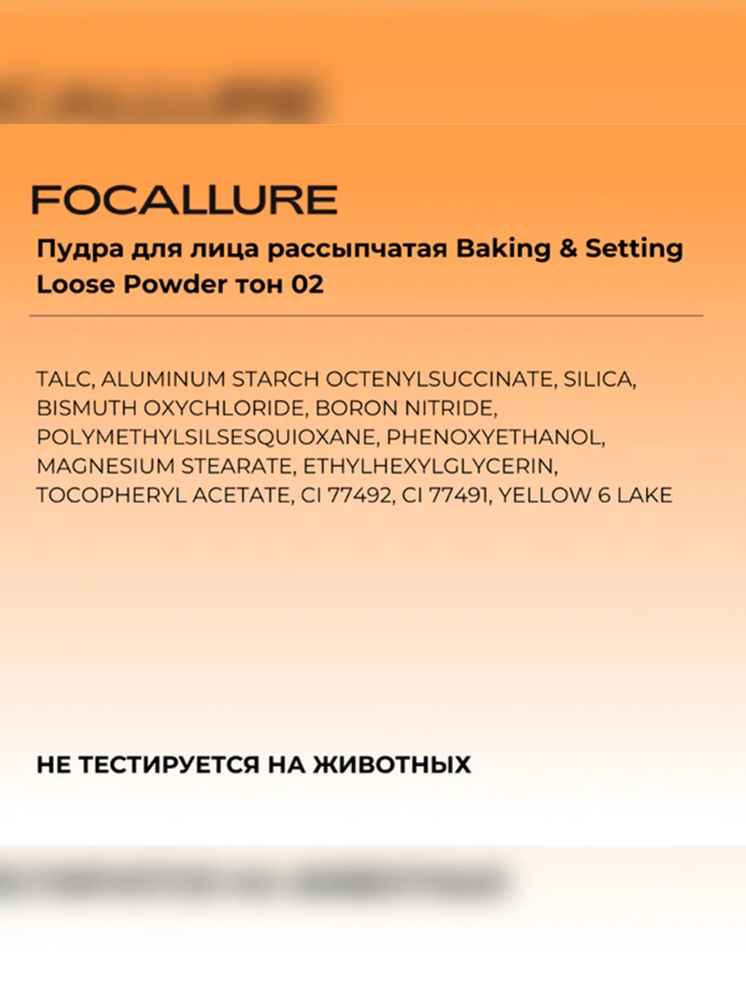 FOCALLURE Пудра для лица рассыпчатая Baking & Setting Loose Powder 02 слоновая кость, 15 г