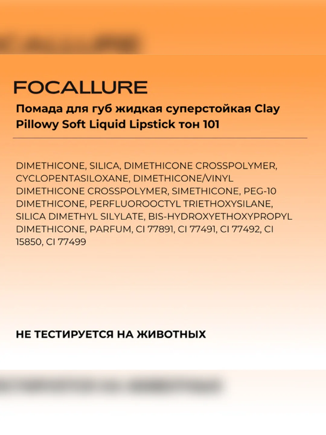 FOCALLURE Помада для губ жидкая матовая Clay Pillowy Soft Liquid Lipstick тон 101, 2 г