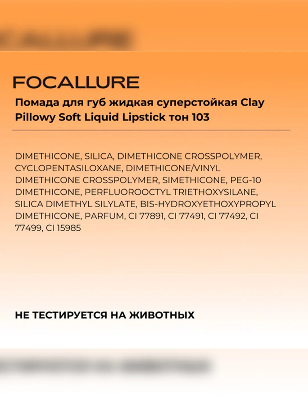 FOCALLURE Помада для губ жидкая матовая Clay Pillowy Soft Liquid Lipstick тон 103, 2 г