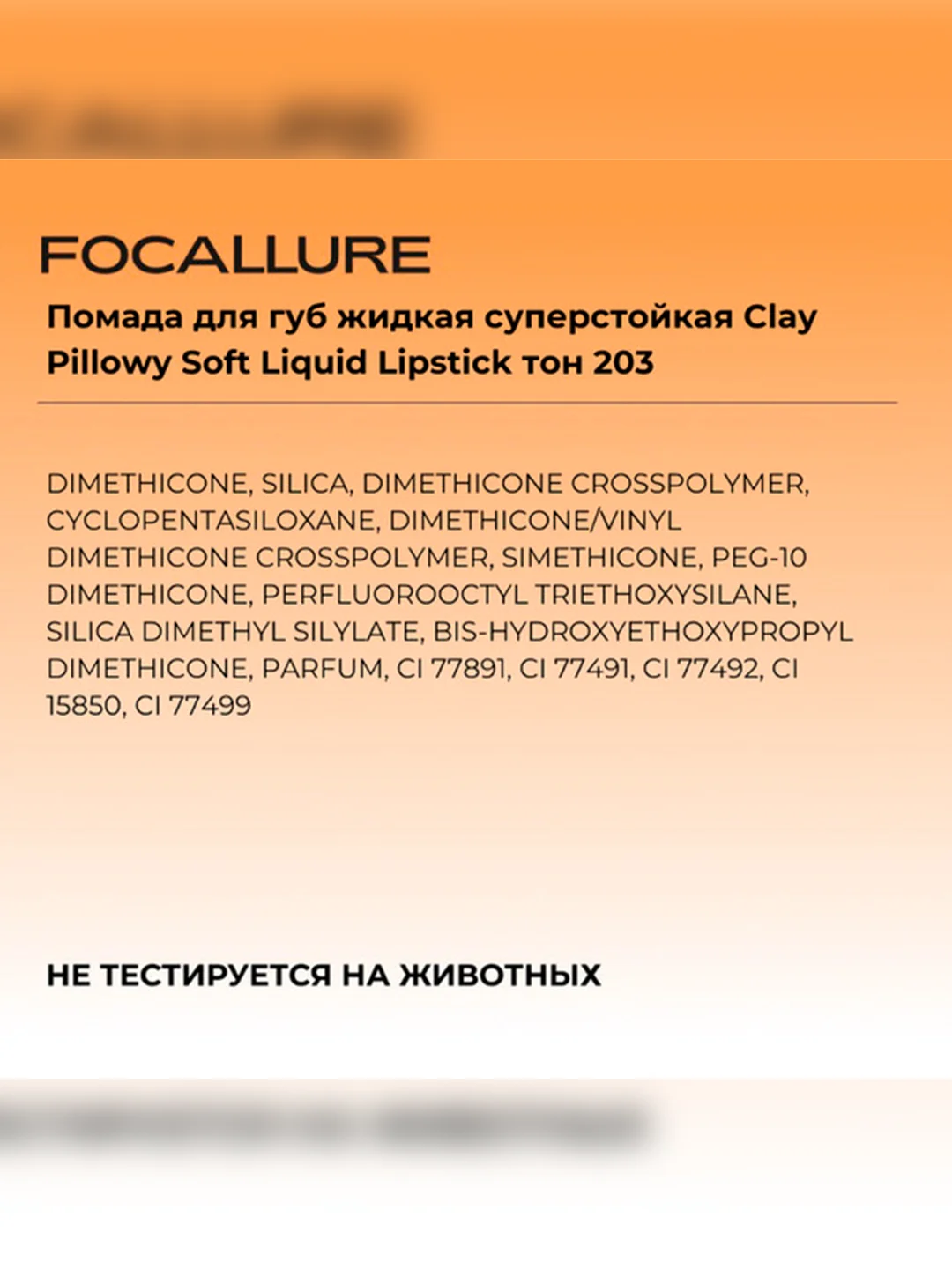 FOCALLURE Помада для губ жидкая матовая Clay Pillowy Soft Liquid Lipstick тон 203, 2 г