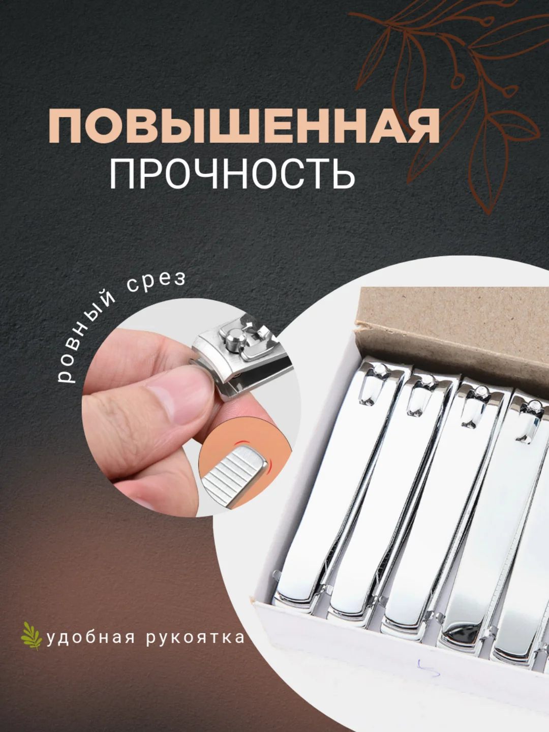Кусачки для ногтей, книпсер, клиппер