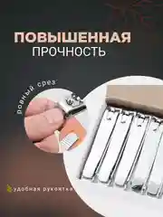 Кусачки для ногтей, книпсер, клиппер