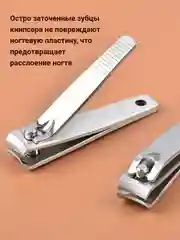 Кусачки для ногтей, книпсер, клиппер