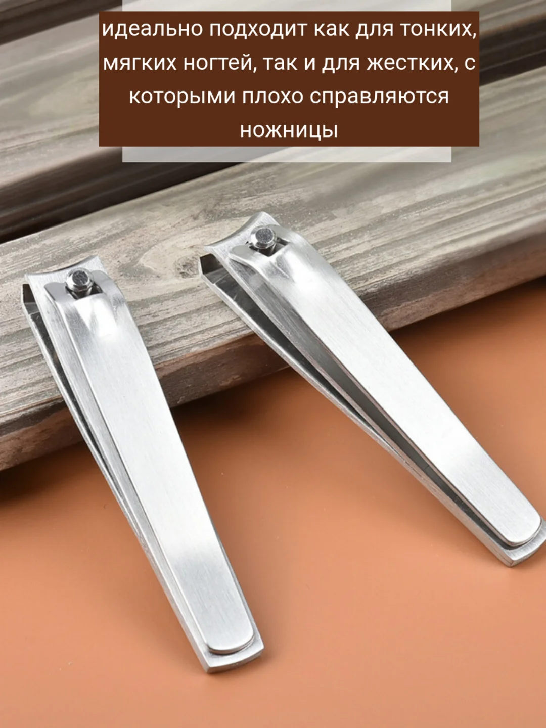 Кусачки для ногтей, книпсер, клиппер