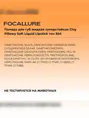 FOCALLURE Помада для губ жидкая матовая Clay Pillowy Soft Liquid Lipstick тон 304, 2 г