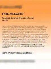 FOCALLURE Праймер Glow Hydrating Primer тон 02, 25 мл